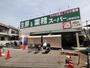 スーパー　業務スーパー 堺福田店（スーパー）まで1085m
