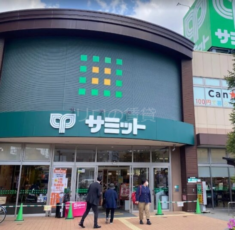 スーパー　サミットストア尻手駅前店（スーパー）まで464m