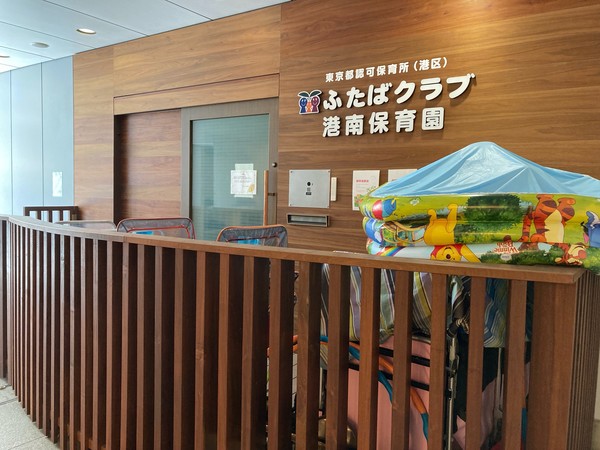 幼稚園・保育園　ふたばクラブ港南保育園（幼稚園・保育園）まで386m
