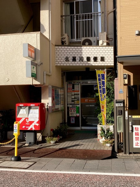 郵便局　北品川郵便局（郵便局）まで258m