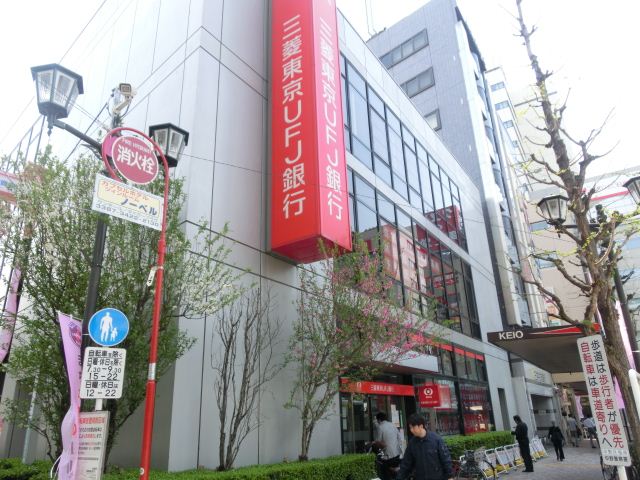 銀行　三菱東京ＵＦＪ銀行（銀行）まで460m