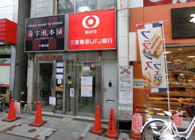 銀行　三菱UFJ銀行　十条駅前出張所（銀行）まで210m