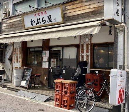 飲食店　かぶら屋祐天寺店（飲食店）まで194m
