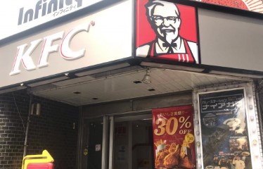 飲食店　ケンタッキーフライドチキン 祐天寺店（飲食店）まで194m