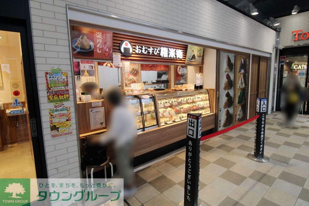 飲食店　おむすび　権兵衛（飲食店）まで230m