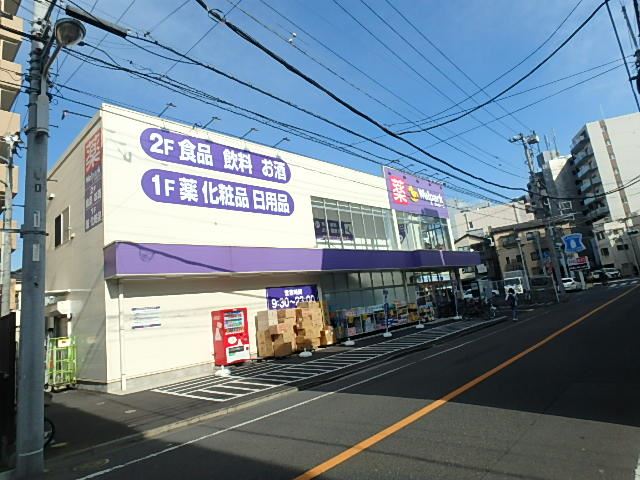 ドラックストア　ウェルパーク（ドラッグストア）まで150m