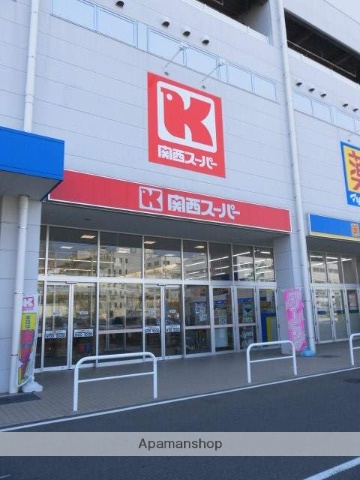 スーパー　関西スーパー宮田店（スーパー）まで800m
