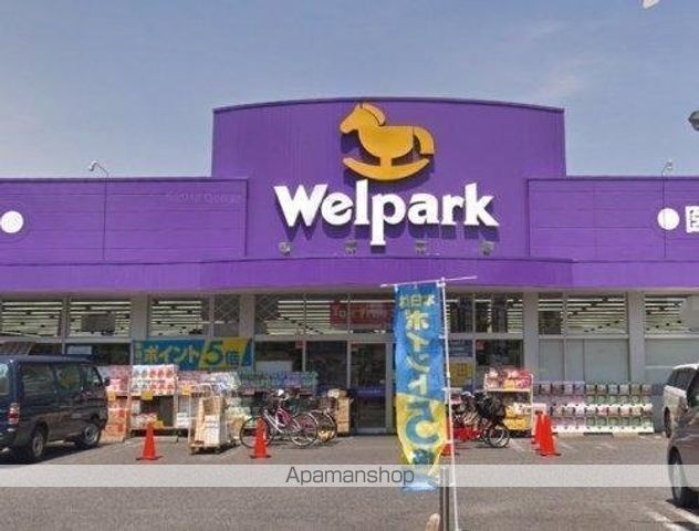 その他　ウェルパーク三鷹牟礼店（その他）まで275m