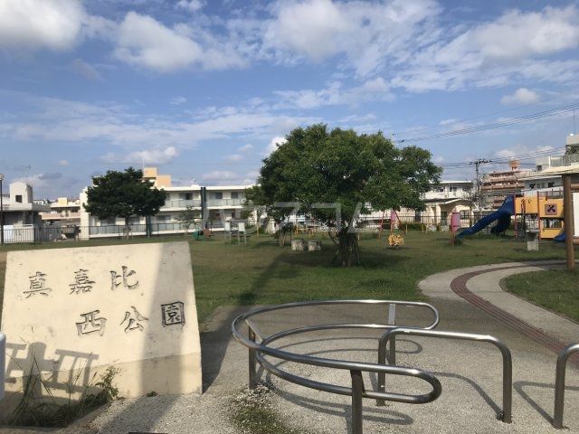 公園　真嘉比西公園（公園）まで61m