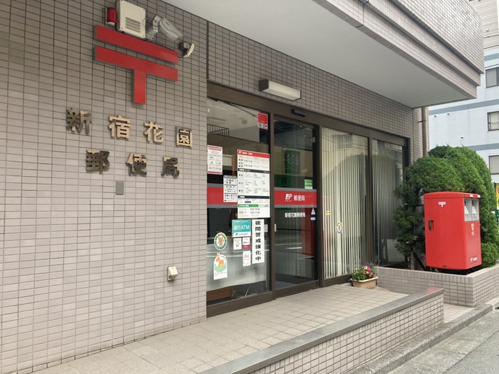 郵便局　新宿花園郵便局（郵便局）まで335m