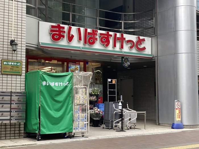 スーパー　まいばすけっと四谷四丁目店（スーパー）まで204m