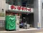 スーパー　まいばすけっと四谷四丁目店（スーパー）まで204m