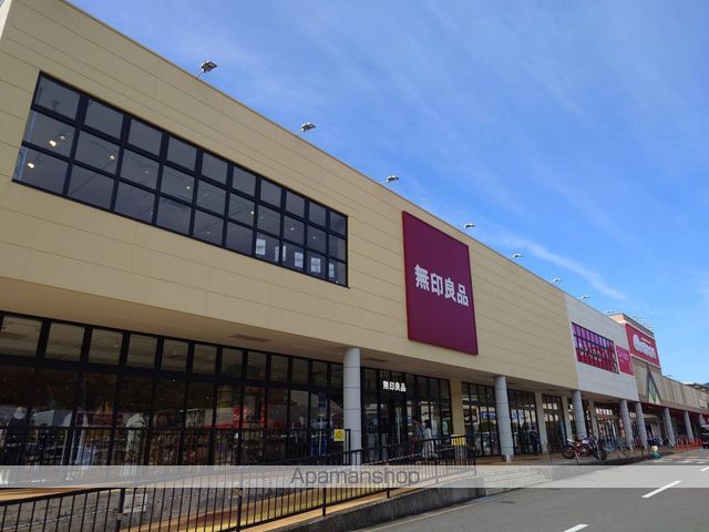 その他　無印良品フレスポ深堀店（その他）まで1500m