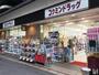ドラックストア　コクミンドラッグ笹塚駅店（ドラッグストア）まで169m