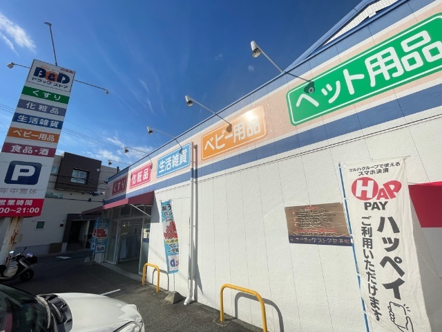ドラックストア　Ｂ＆Ｄドラッグストア（ドラッグストア）まで510m