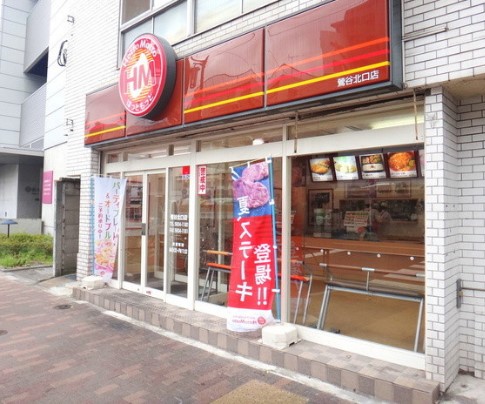 飲食店　ほっともっと（飲食店）まで110m