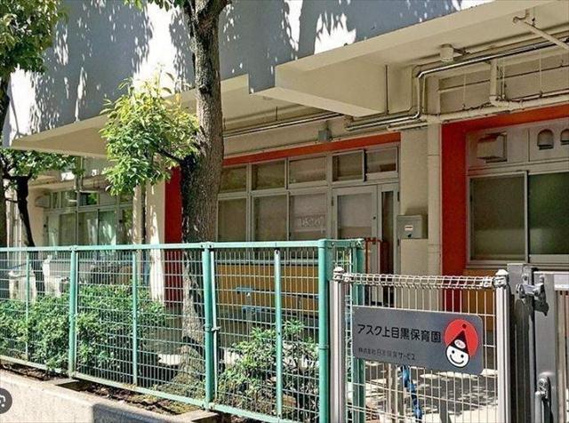 幼稚園・保育園　アスク上目黒保育園（幼稚園・保育園）まで107m