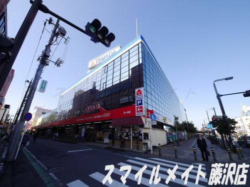 その他　ヤマダ電機 テックランド茅ヶ崎店（その他）まで1038m
