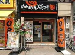 飲食店　らあめん花月嵐西蒲田店（飲食店）まで654m