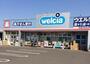 ドラックストア　ウエルシア 小田原中町店（ドラッグストア）まで195m