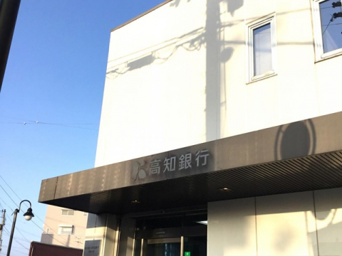銀行　高知銀行神田支店（銀行）まで239m