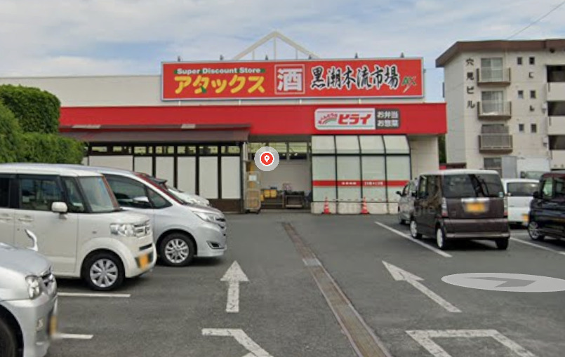 その他　アタックス龍田店（その他）まで645m