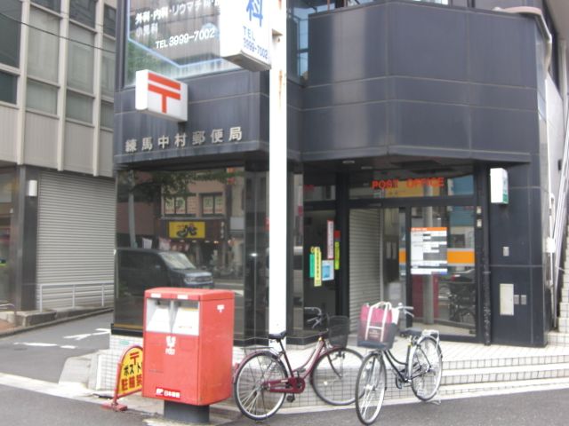 郵便局　練馬中村二郵便局（郵便局）まで113m