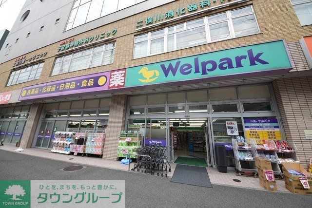 ドラックストア　ウェルパーク二俣川北口店（ドラッグストア）まで710m