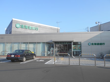 銀行　北海道銀行野幌支店（銀行）まで536m