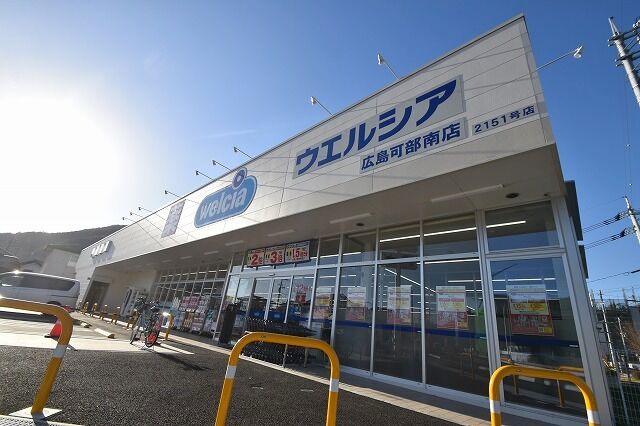ドラックストア　ウエルシア広島西原店（ドラッグストア）まで275m