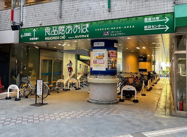 スーパー　食品館あおば東田町店（スーパー）まで521m