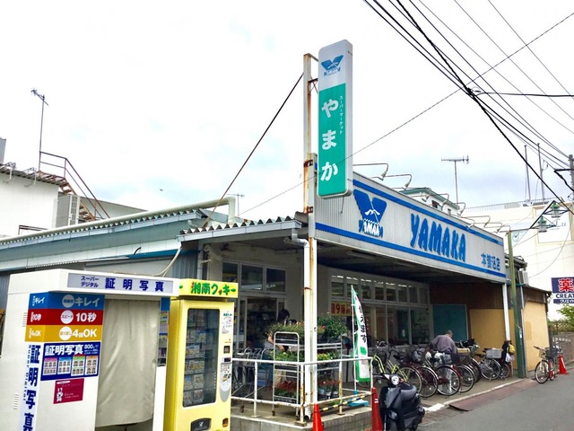 スーパー　やまか本鵠沼店（スーパー）まで791m