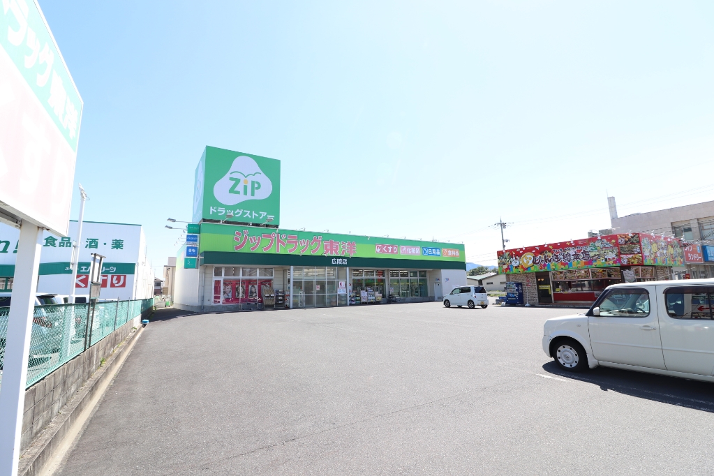 ドラックストア　ジップドラッグ東洋広陵店（ドラッグストア）まで529m