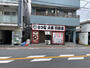 飲食店　もつ家大西 羽田店（飲食店）まで485m