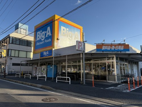 スーパー　ビッグ・エー 豊四季店（スーパー）まで1103m