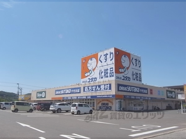 ドラックストア　ドラッグユタカ千代川店（ドラッグストア）まで220m