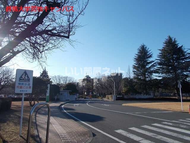 大学・短大　群馬大学荒牧キャンパス（大学・短大）まで1203m