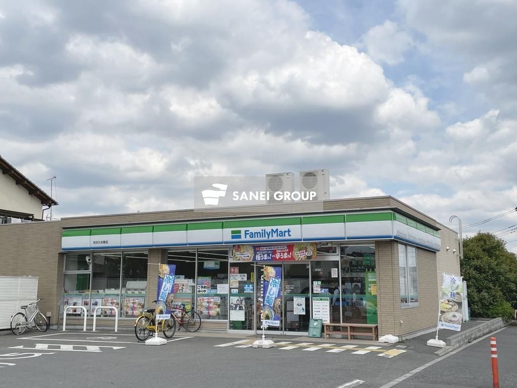コンビニ　ファミリーマート 所沢久米東店（コンビニ）まで820m