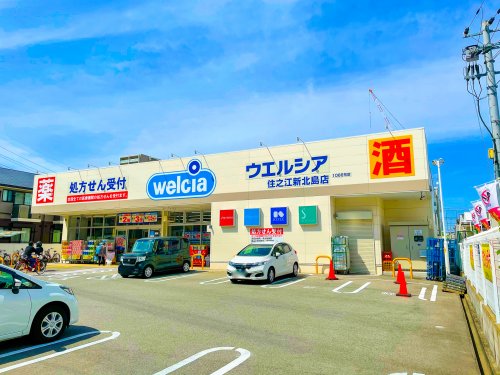 ドラックストア　ウエルシア住之江新北島店（ドラッグストア）まで299m