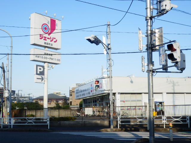 スーパー　ジェーソン蕨南町店（スーパー）まで989m