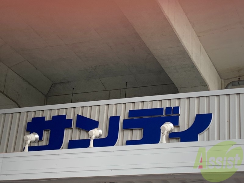 スーパー　サンディ武庫之荘店（スーパー）まで451m