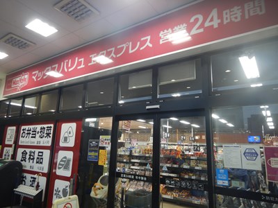 スーパー　マックスバリュエクスプレスＪＲ南福岡店（スーパー）まで922m
