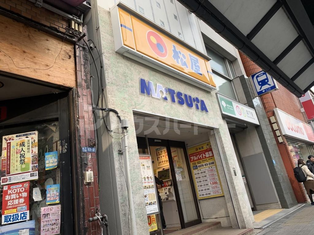 飲食店　松屋森下店（飲食店）まで1990m