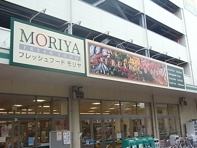 スーパー　FRESH FOOD MORIYA(フレッシュフードモリヤ)（スーパー）まで555m