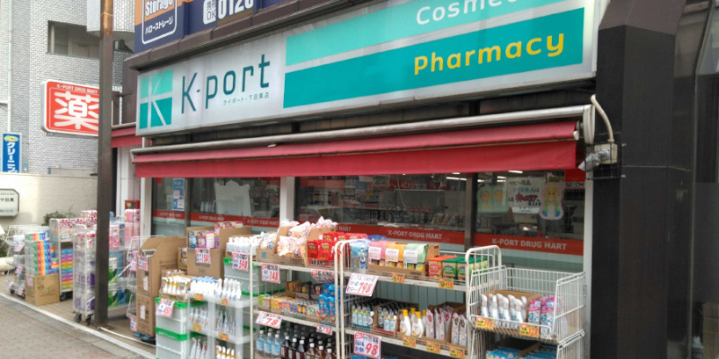 ドラックストア　K-PORT(ケイポート) 下目黒店（ドラッグストア）まで353m