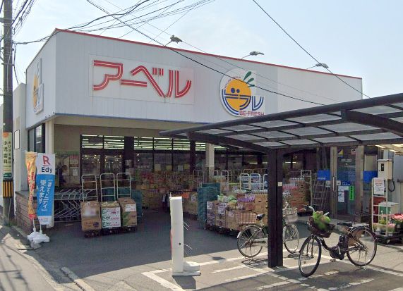 スーパー　生鮮館アーベル吉島店（スーパー）まで554m