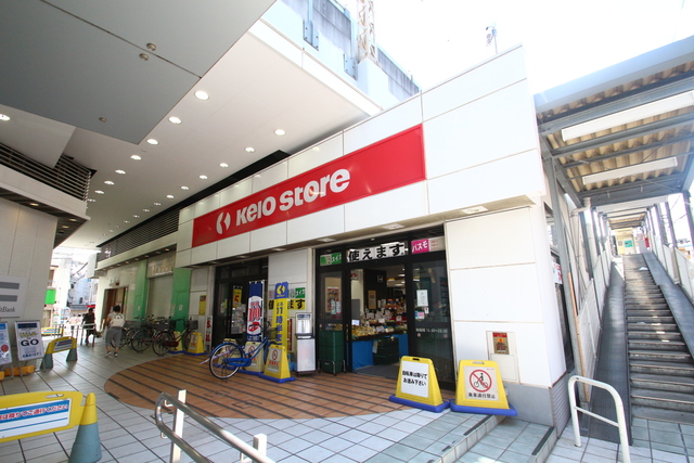 スーパー　京王ストア八幡山店（スーパー）まで593m