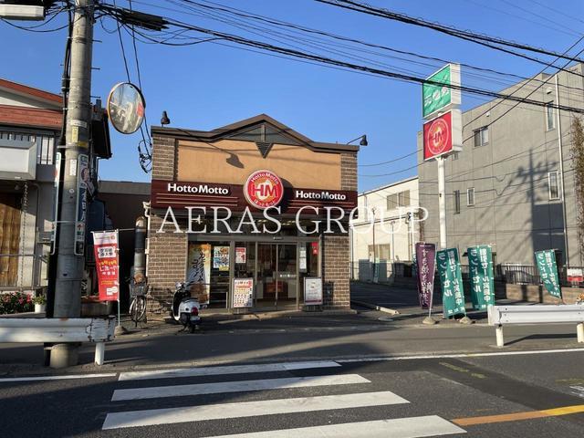 飲食店　ほっともっと 川口赤山店（飲食店）まで744m