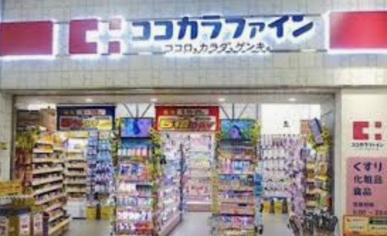 ドラックストア　ココカラファイン大井町店（ドラッグストア）まで476m