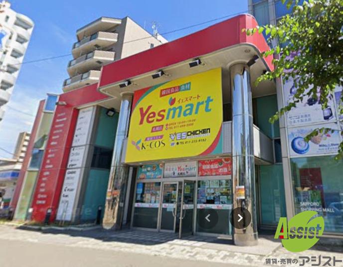スーパー　イエスマート　札幌店（スーパー）まで230m